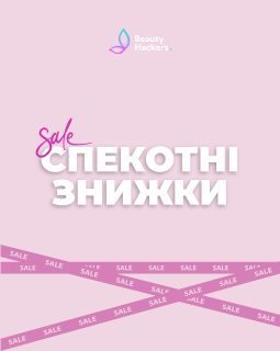 🔥 Липневий SALE вже тут!

Зібрали для вас найвигідніші пропозиції місяця 🤍

Тільки актуальні знижки, чесні ціни та засоби, які дійсно варті уваги.

Гортайте слайди, обирайте своїх фаворитів 😎

💌 Замовлення — у директ.