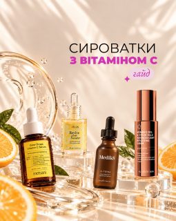 Дівчата, давайте нарешті закриємо цей гештальт і розберемося з вітаміном C 🍊😎

Зберігайте гайд, щоб не загубити, і не пропустіть наше попереднє відео про ефективні засоби) 

🔴Чому одні сироватки дають помітний результат, а інші — ні? Справа не лише у відсотках. Форма вітаміну C, його концентрація та загальна формула засобу впливають на ефективність і комфорт для шкіри.

🟢У нашому гайді зібрали ефективні, перевірені сироватки з вітаміном C та розібрали особливості кожної, щоб вам було легше зробити вибір)

А якщо все одно не можете визначитися – пишіть нам, із задоволенням допоможемо підібрати саме ваш варіант 🤍